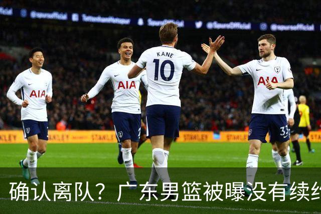 确认离队？广东男篮被曝没有续约杜锋，新主教练人选正式曝光！