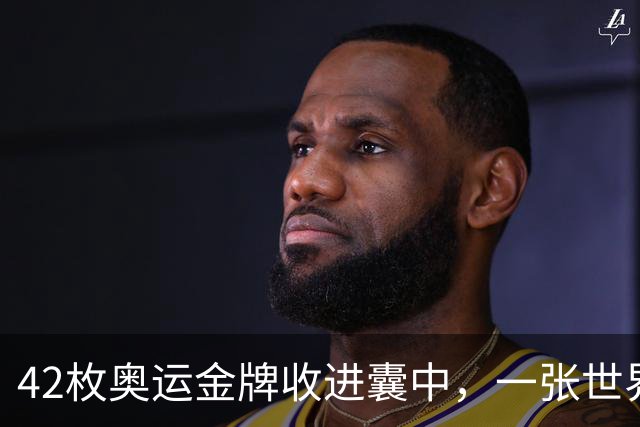 42枚奥运金牌收进囊中，一张世界杯门票却拿不到，中国足球到底差在哪